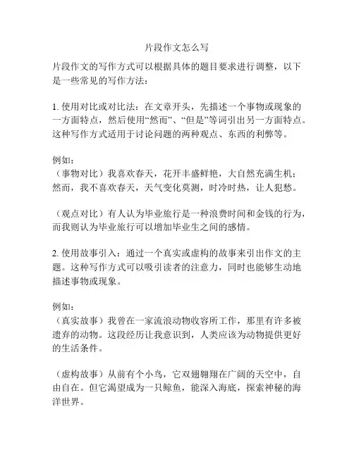片段作文怎么写