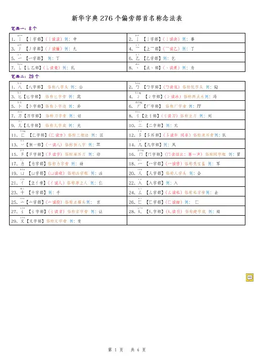 新华字典276个偏旁部首名称念法表