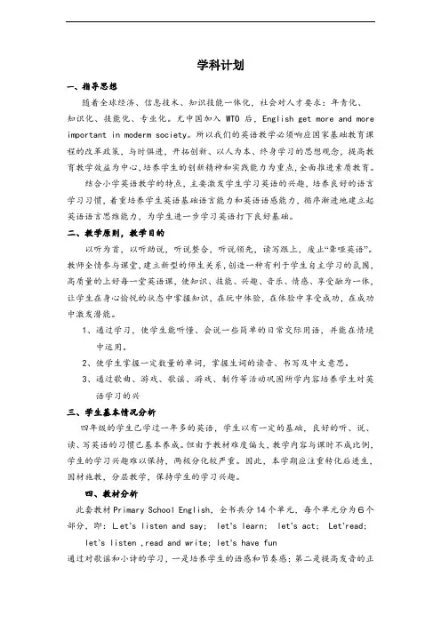 湘少版小学英语四年级下册学科教学计划和教案