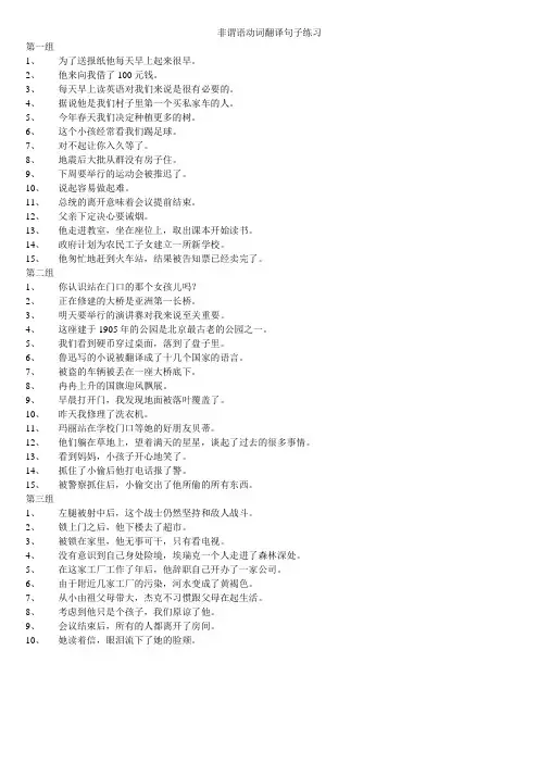 非谓语动词句子练习