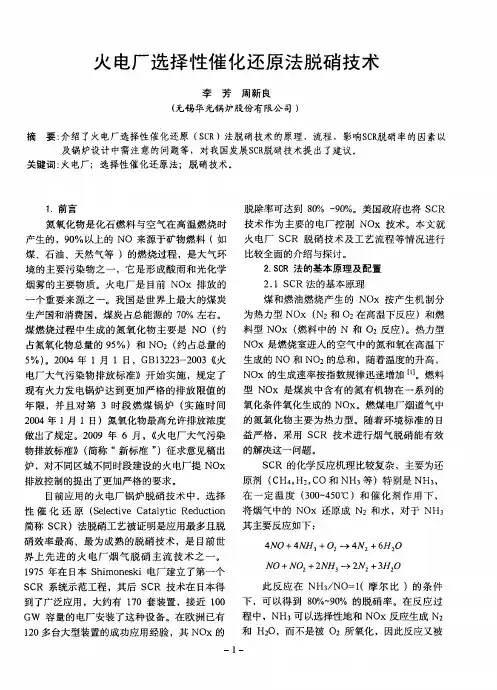 火电厂选择性催化还原法脱硝技术