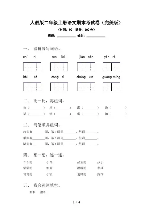 人教版二年级上册语文期末考试卷(完美版)
