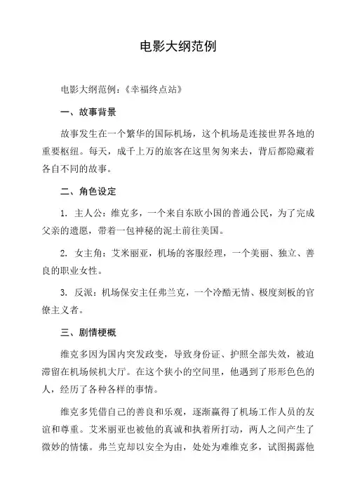 电影大纲范例