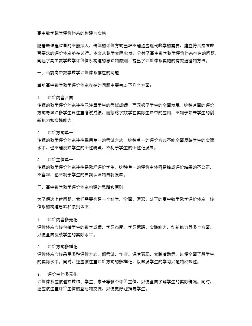 高中数学教学评价体系的构建与实施