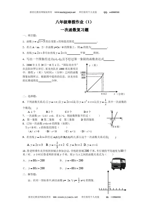 八年级上期数学寒假天天练(15套)