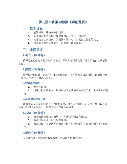 幼儿园中班数学教案《谁的花纹》