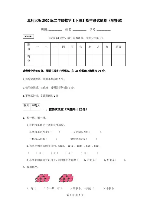 北师大版2020版二年级数学【下册】期中测试试卷 (附答案)