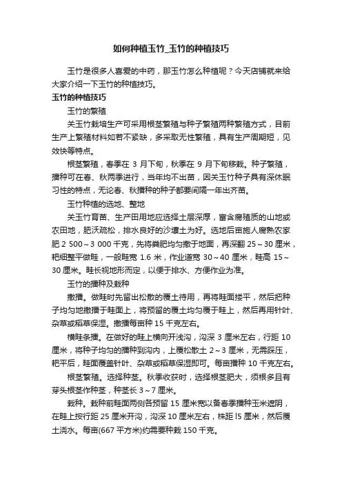 如何种植玉竹_玉竹的种植技巧