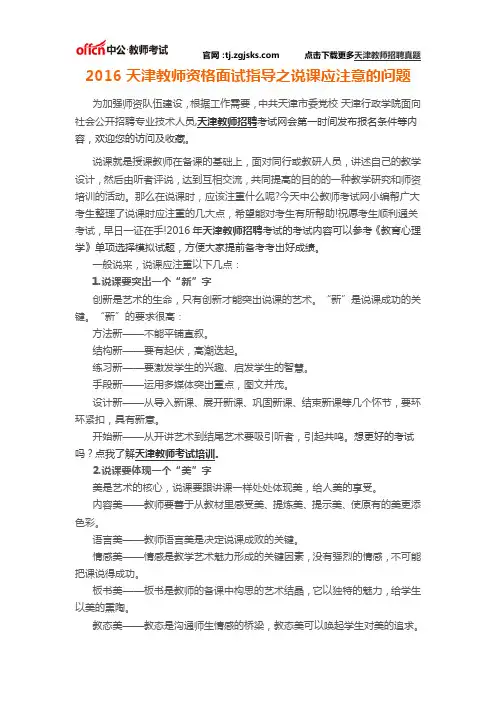 2016天津教师资格面试指导之说课应注意的问题