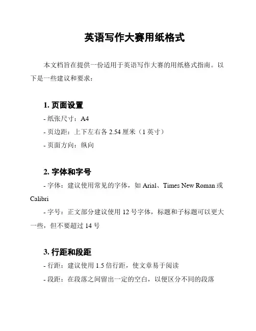 英语写作大赛用纸格式