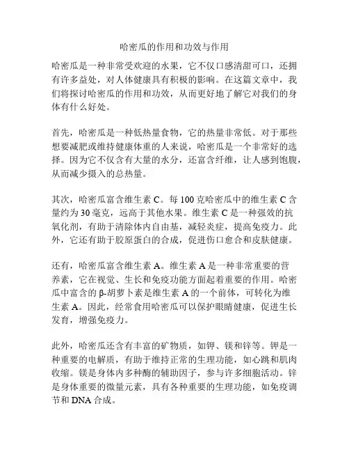 哈密瓜的作用和功效与作用