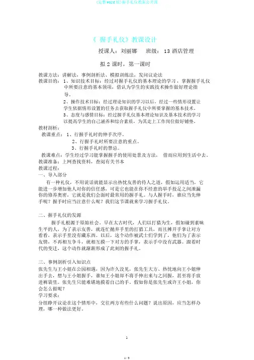 (完整word版)握手礼仪教案公开课