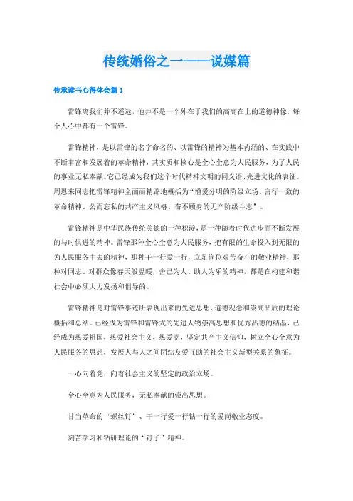 传统婚俗之一——说媒篇