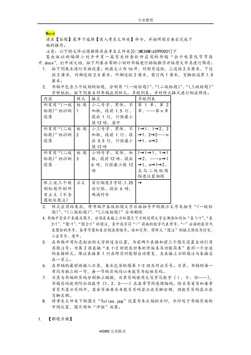 二级MSOffice真题第9套完整解析