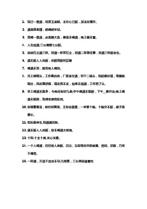 喝酒10句话