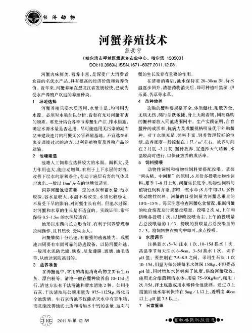 河蟹养殖技术
