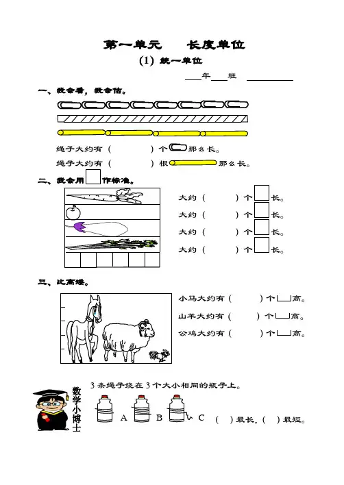 人教版小学二年级数学上册同步练习(课课练-一课一练)