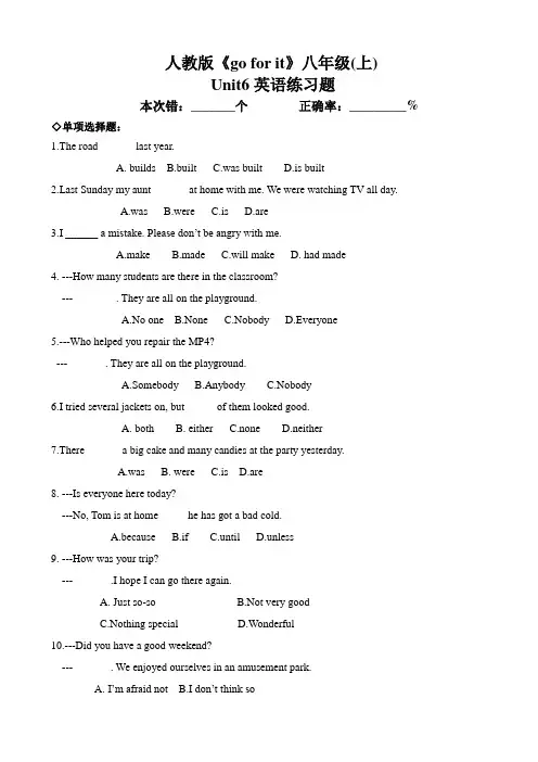 Unit6练习题  2022-2023学年人教版八年级英语上册(含答案)