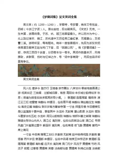 《梦窗词集》吴文英词全集