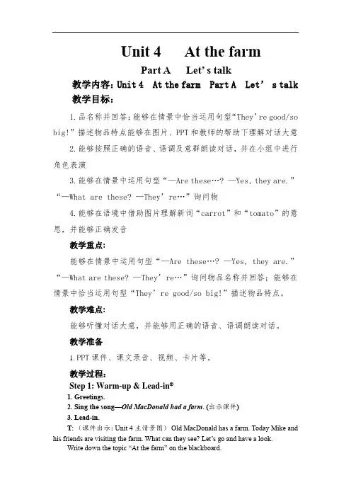人教版PEP四年级下册第四单元At the farm教学设计