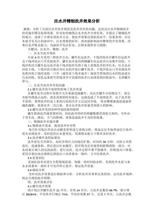 注水井精细洗井效果分析