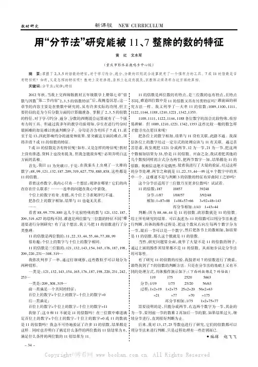 用“分节法”研究能被11、7整除的数的特征
