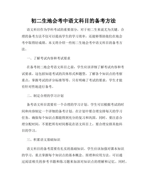 初二生地会考中语文科目的备考方法