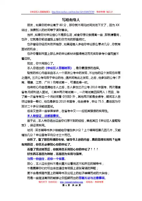 2009年9月13日重庆公务员联考申论真题及参考答案福建重庆海南辽宁内蒙古新疆