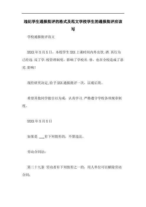违纪学生通报批评的格式及范文学校学生的通报批评应该写