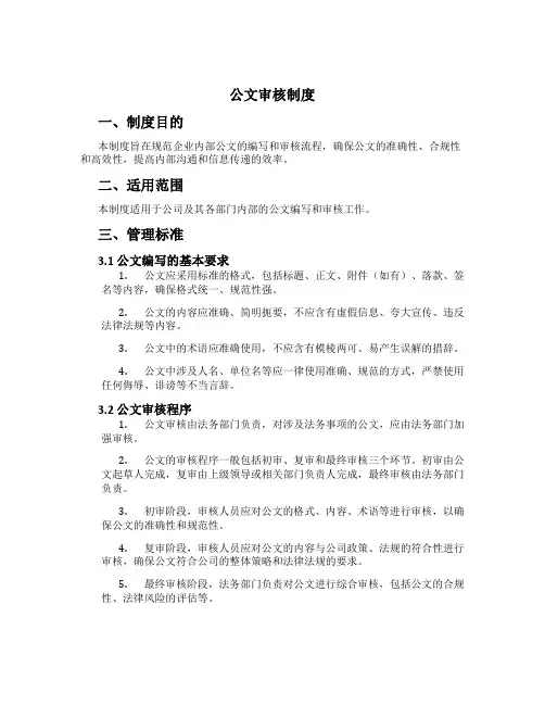 公文审核制度