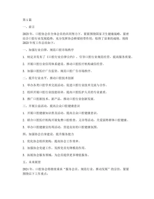 口腔协会年度报告总结(3篇)