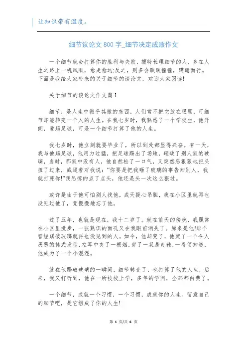 细节议论文800字_细节决定成败作文