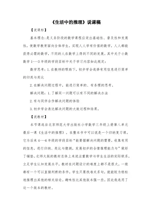 《生活中的推理》说课稿_教案教学设计_1