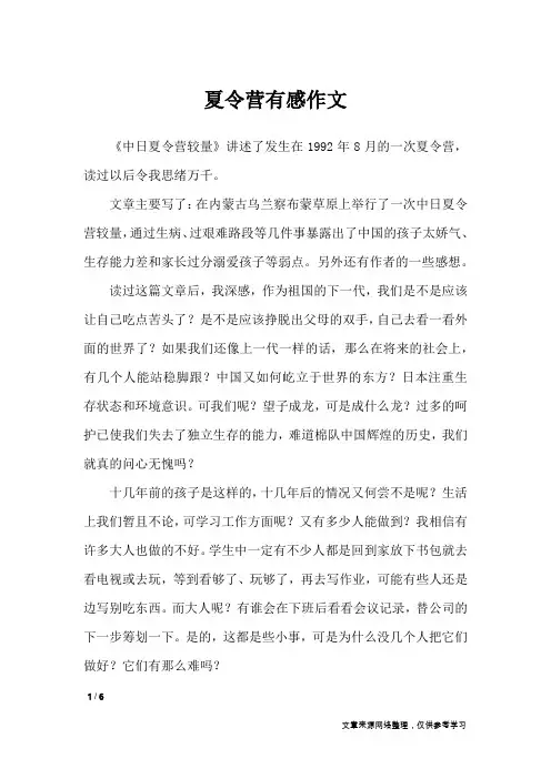 夏令营有感作文_作文专题