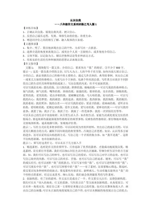 “认识自我”作文训练指导