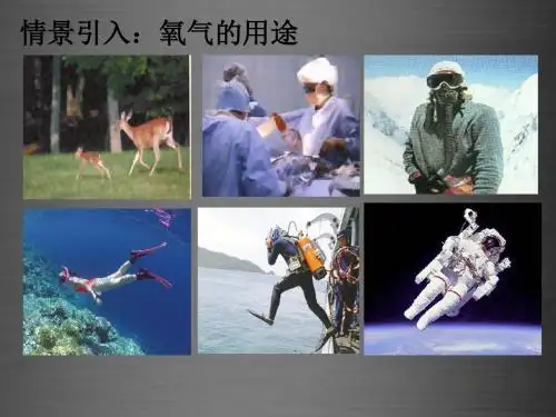 【初中化学】我们周围的空气PPT课件16(9份) 人教版6