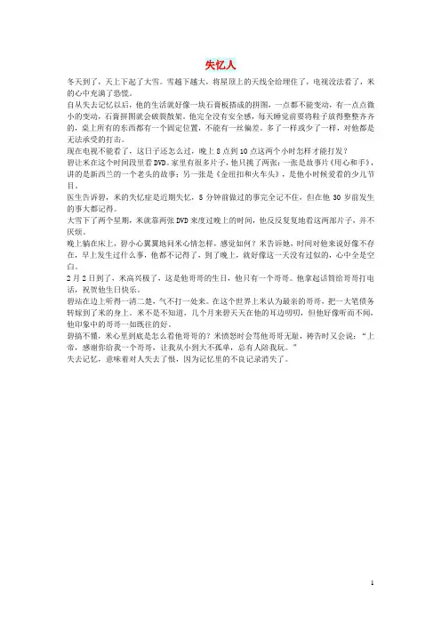初中语文文摘生活失忆人