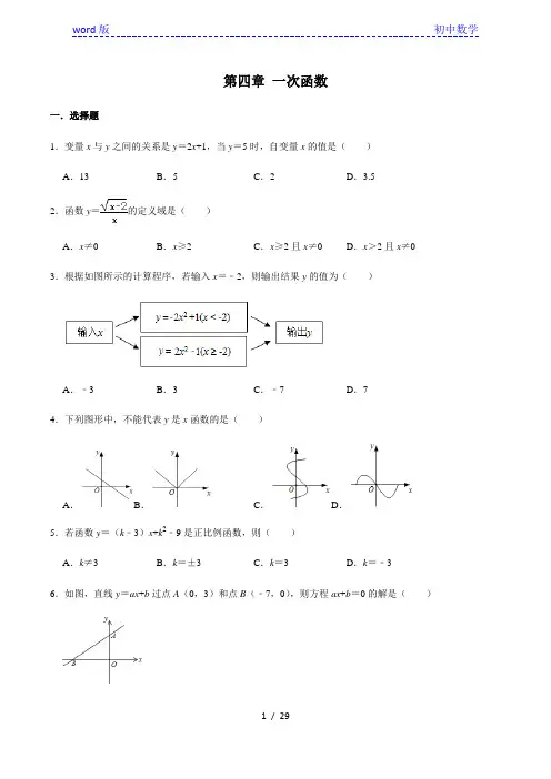 北师大版八年级数学上册第四章一次函数期末复习练习题(有答案)