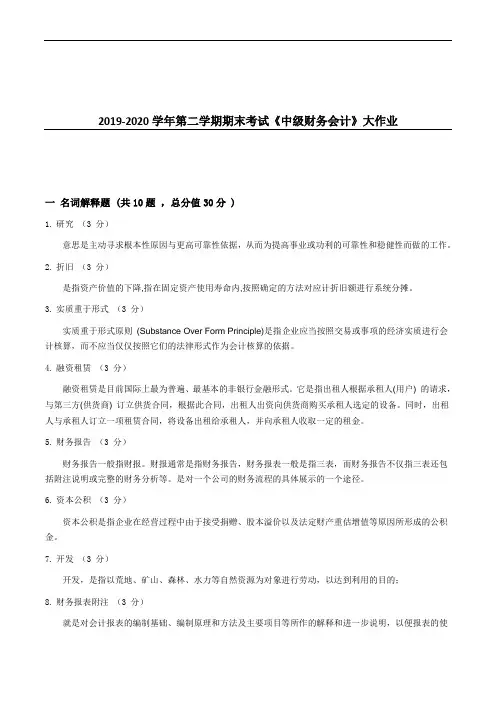 吉大20年9月课程考试《中级财务会计》离线作业考核试题参考答案
