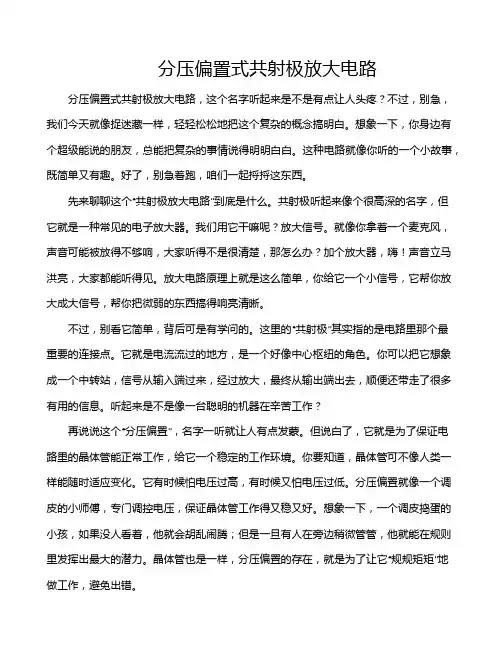 分压偏置式共射极放大电路