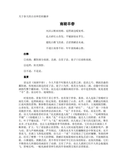 春天的古诗和赏析翻译