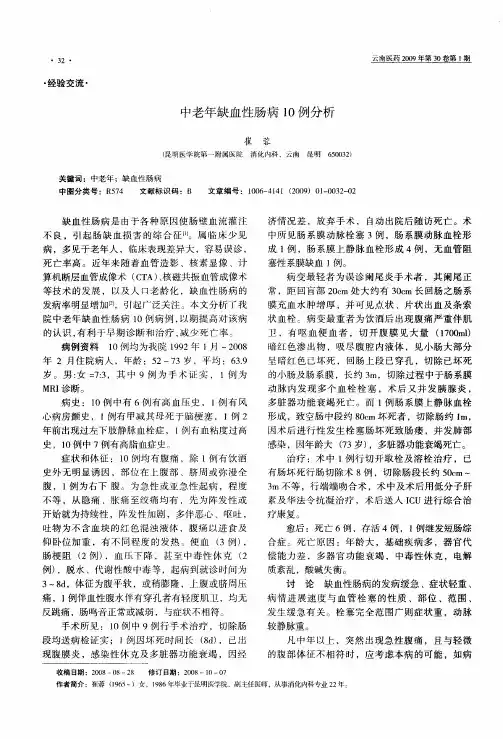 中老年缺血性肠病10例分析