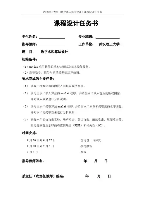 数字水印算法(包含完整程序)