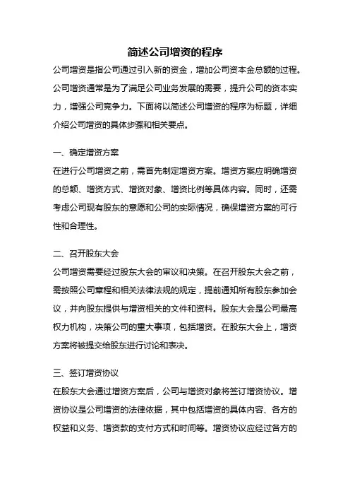 简述公司增资的程序