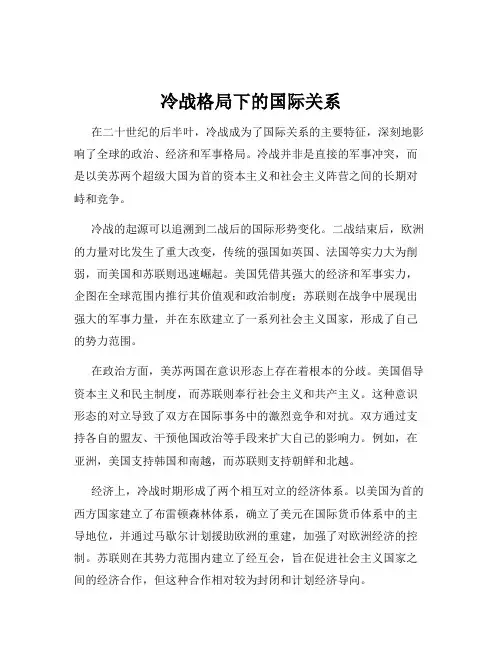 冷战格局下的国际关系