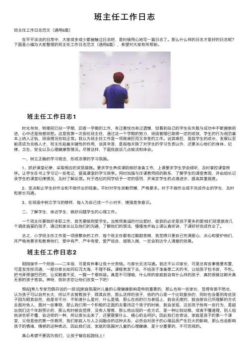 班主任工作日志