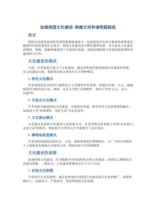 加强校园文化建设--构建文明和谐校园综述
