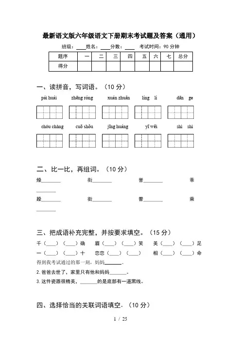 最新语文版六年级语文下册期末考试题及答案通用(5套)