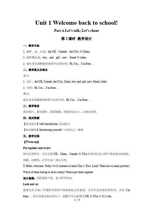 Unit 1 Welcome back to school第2课时 示范公开课教学设计人教PEP三下