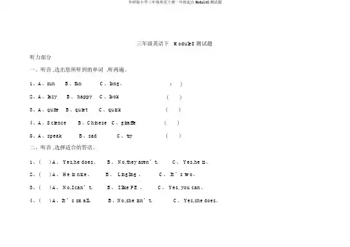 外研版小学三年级英语下册一年级起点Module8测试题